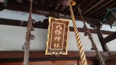 下高井戸八幡神社のその他建物