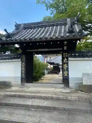 大聖勝軍寺(大阪府)