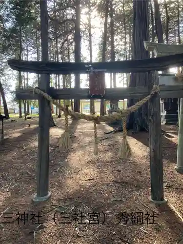 三神社(長野県)