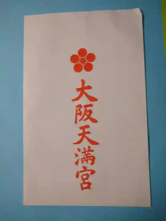 大阪天満宮(大阪府)