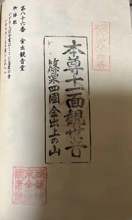 金出観音堂(福岡県)