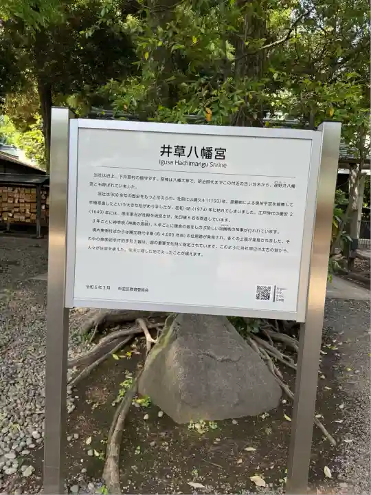 井草八幡宮(東京都)