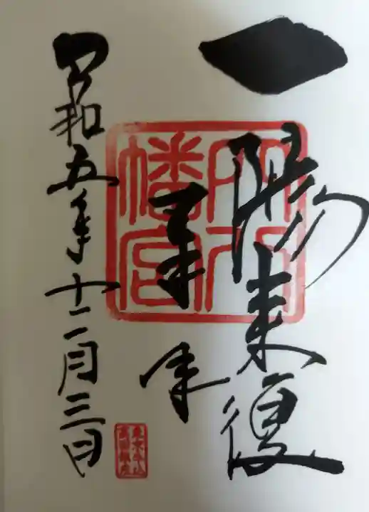 穴八幡宮(東京都)