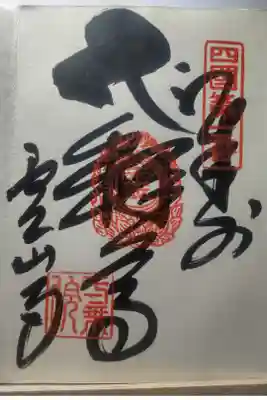 平成３１年１月１４日参拝
