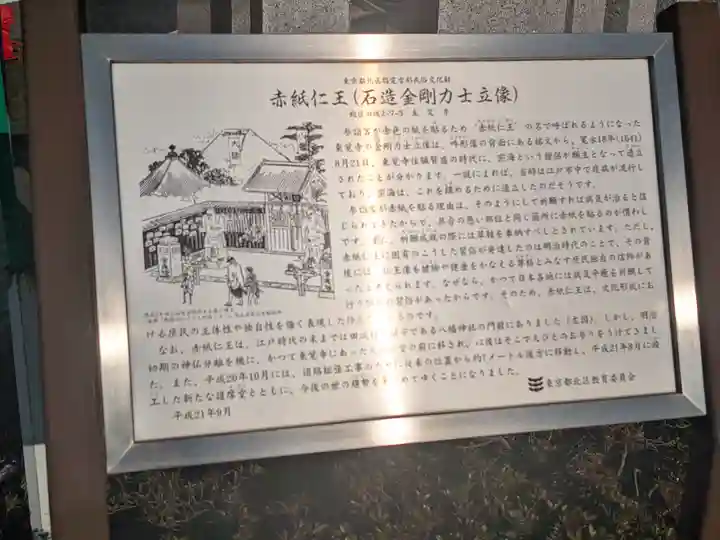 東覚寺(東京都)