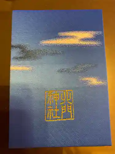 北門神社(北海道)