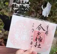 今戸神社(東京都)