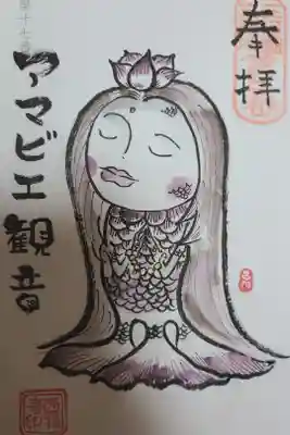 アマビエ観音