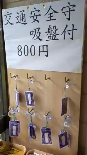 羽幌神社のお守り