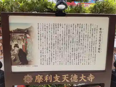 摩利支天 徳大寺の歴史