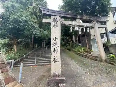 小坂神社(石川県)