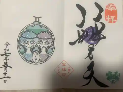 増上寺塔頭 三縁山 宝珠院(東京都)