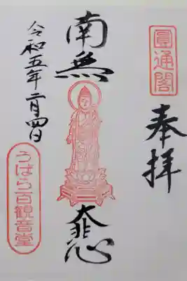 竜源寺の御朱印