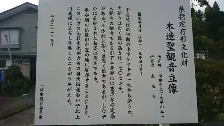 永泉寺(岩手県)