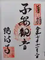 鶴満寺(大阪府)