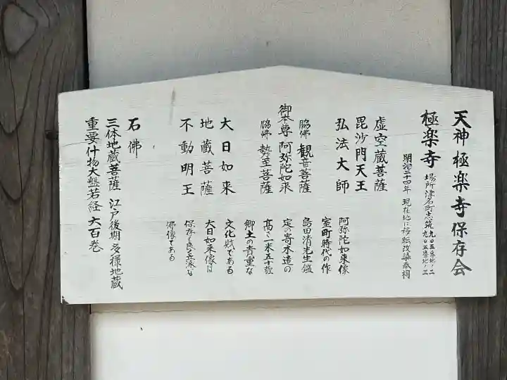 天神極楽寺(兵庫県)