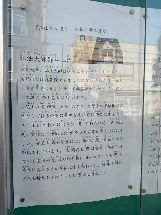 歳覚寺(愛知県)