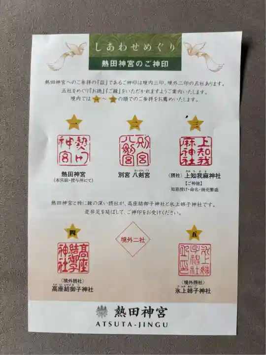 熱田神宮(愛知県)