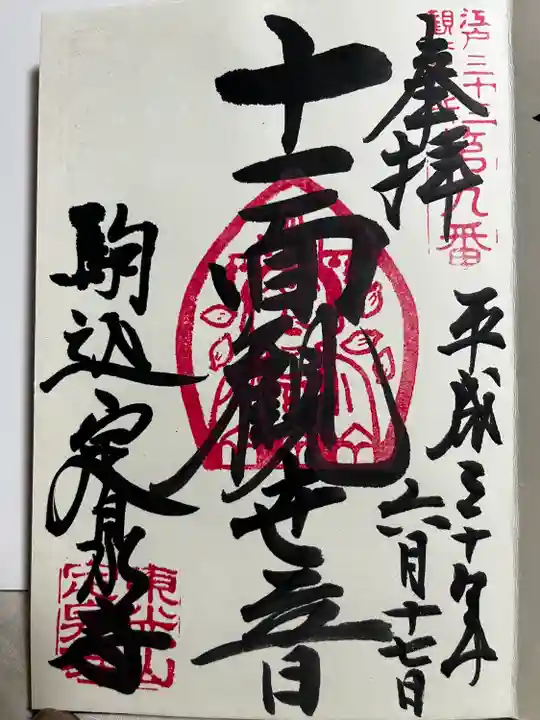 定泉寺の御朱印