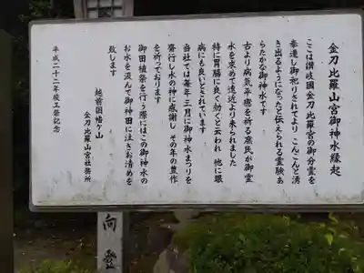 金刀比羅山宮(福井県)