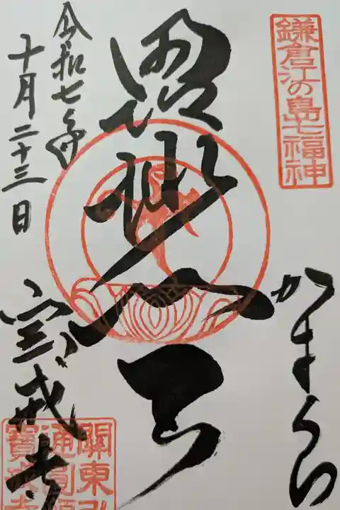 宝戒寺直書き御朱印