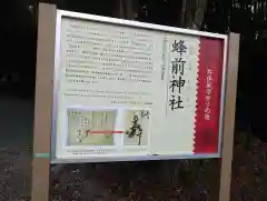 蜂前神社(静岡県)