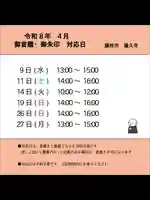 蓮久寺(静岡県)