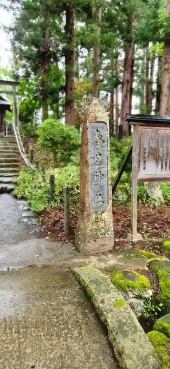 上杉神社(山形県)