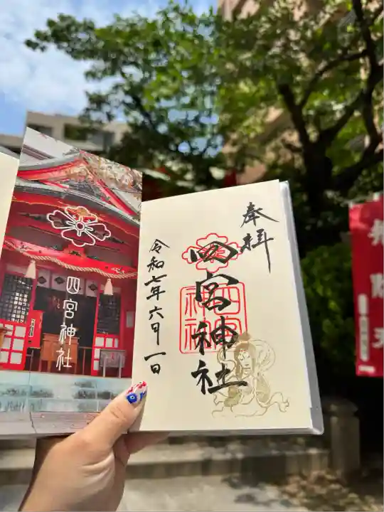 四宮神社(兵庫県)