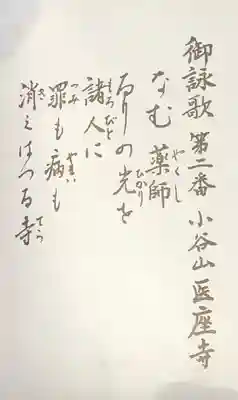 医座寺の授与品その他