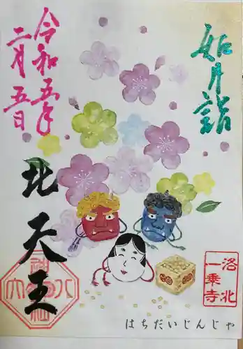 八大神社の御朱印