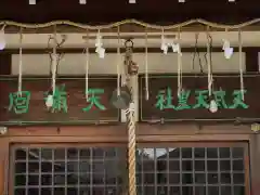 水堂須佐男神社(兵庫県)