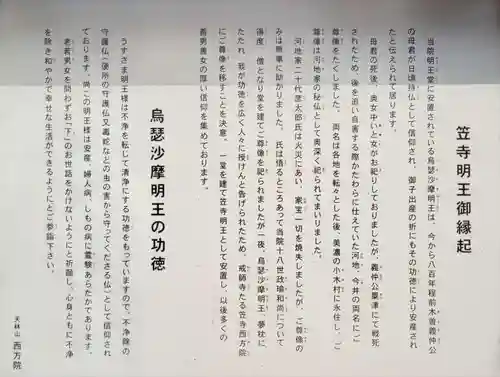 西方院(愛知県)