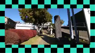 九重神社(埼玉県)