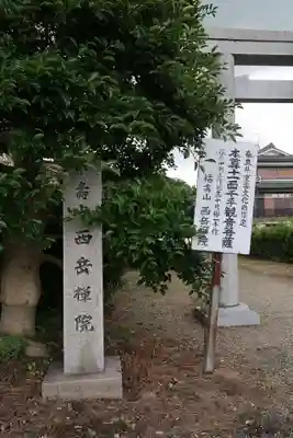 西岳院のその他建物