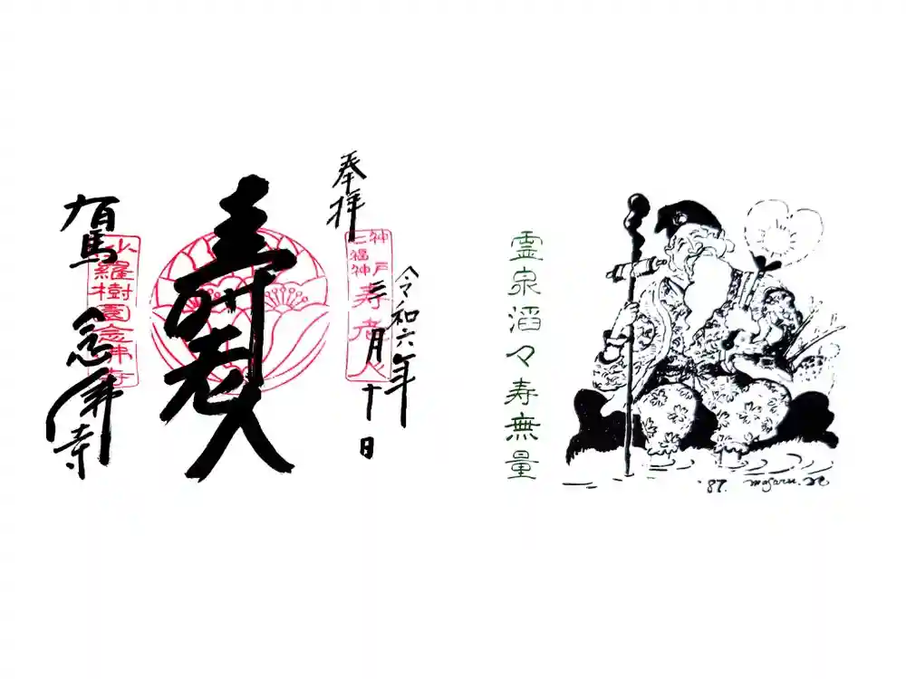 念仏寺の御朱印