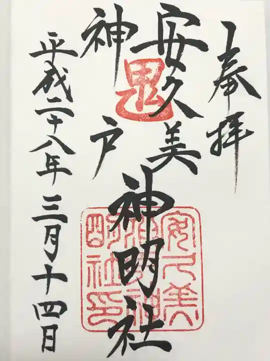 安久美神戸神明社(愛知県)