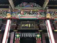 三峯神社の本殿・本堂