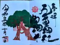 九重神社(埼玉県)