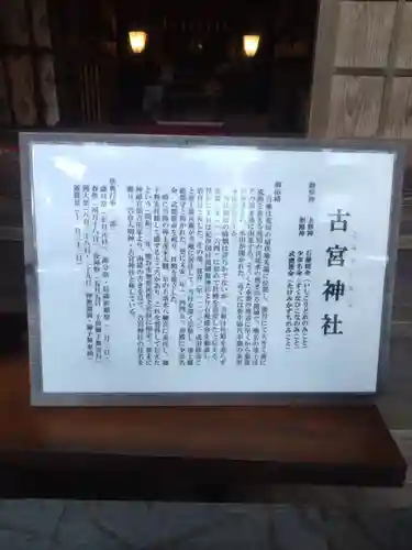 古宮神社(埼玉県)