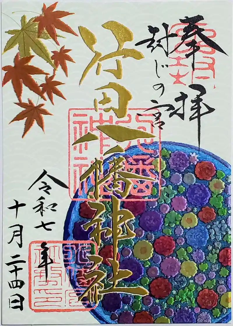 御朱印・御朱印帳：行田八幡神社（埼玉県行田市駅） | ホトカミ - 神社