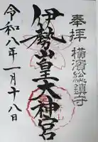 伊勢山皇大神宮の{uncategorized: "未分類", other: "その他", undefined: "問題あり", building: "その他建物", grave: "お墓", sacred_gate: "鳥居", guardian: "狛犬", statue: "像", buddha: "仏像", history: "歴史", nature: "自然", garden: "庭園", animal: "動物", pagoda: "塔", temizu: "手水舎", mountain_gate: "山門・神門", sanctuary: "本殿・本堂", subordinate: "末社・摂社", art: "芸術", scenery: "景色", jizo: "地蔵", ema: "絵馬", goshuin: "御朱印", omikuji: "おみくじ", items: "授与品その他", amulet: "お守り", goshuincho: "御朱印帳", eats: "食事", festival: "お祭り", votive_dance: "神楽", shichigosan: "七五三参", wedding: "結婚式", experience: "体験その他", initially: "初詣", around: "周辺", anti_infection: "感染症対策"}