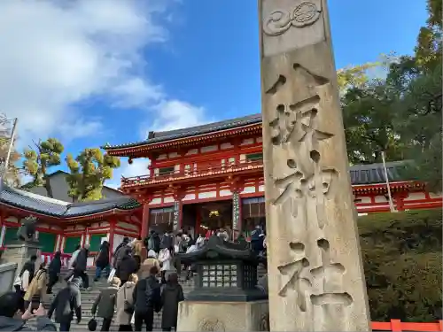 八坂神社(祇園さん)の初詣