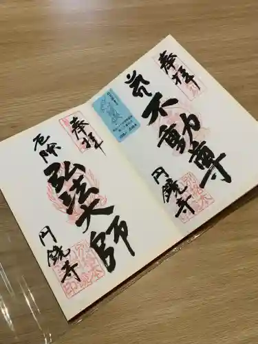 圓鏡寺(岐阜県)