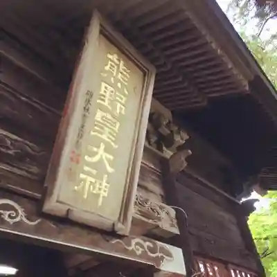 しなの木神社のその他建物