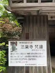 法楽寺の建物その他