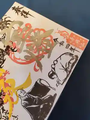 寺岡山元三大師さまバージョン
