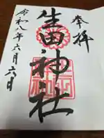 生田神社(兵庫県)