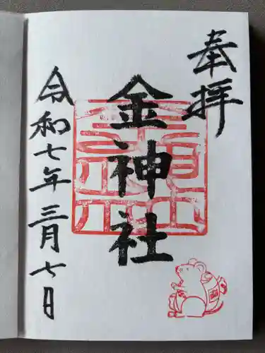 金神社（山田天満宮境内社）(愛知県)