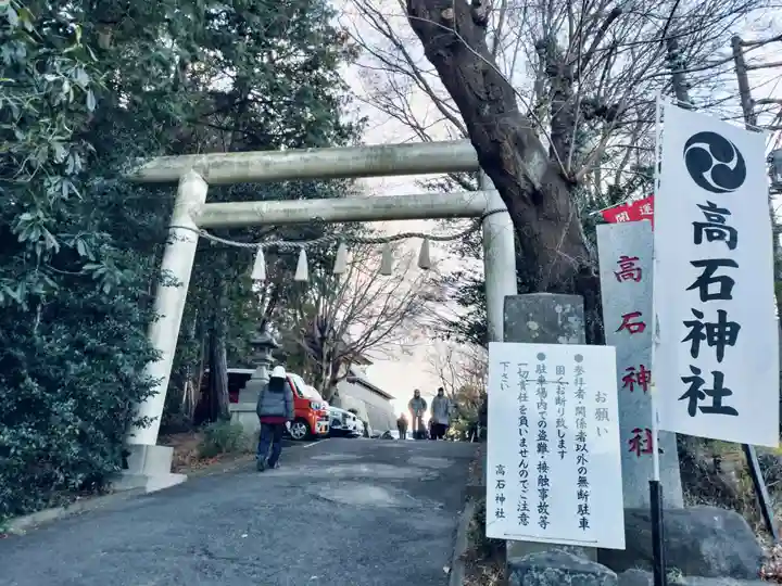 高石神社(神奈川県)